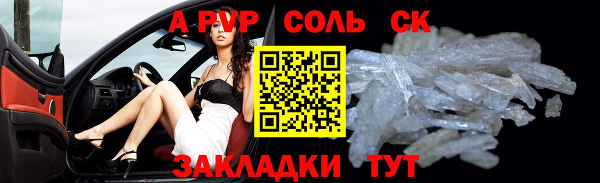 А ПВП Crystall Октябрьский