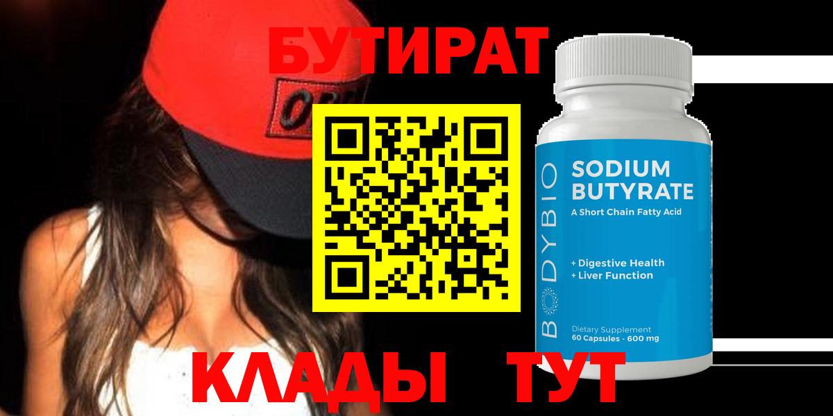 Бутират GHB  Вход с VPN  Октябрьский 