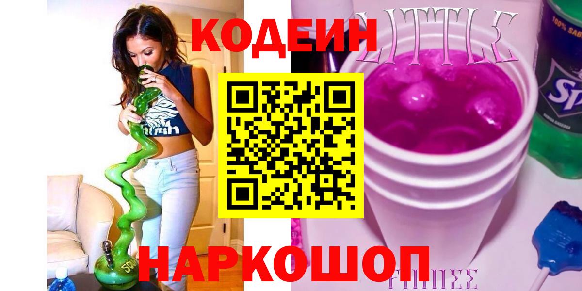 Codein Purple Drank  Кодеин Purple Drank  Октябрьский  Вход с VPN 