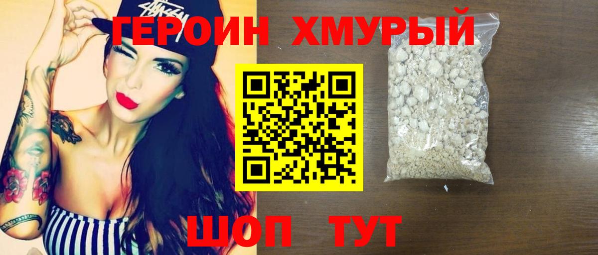ГЕРОИН герыч Октябрьский