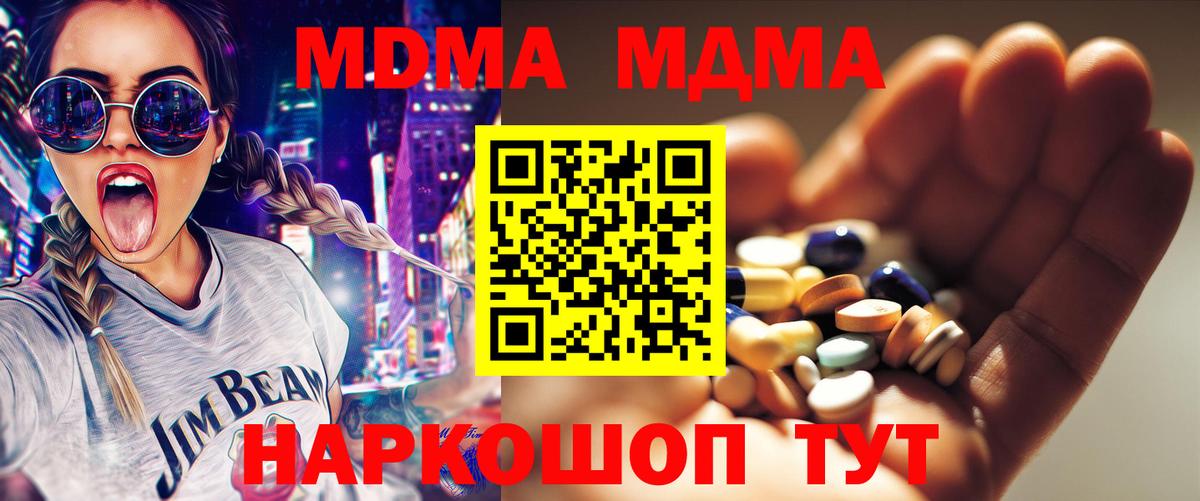 МДМА молли  Вход с VPN  MDMA Molly  MDMA  Октябрьский 