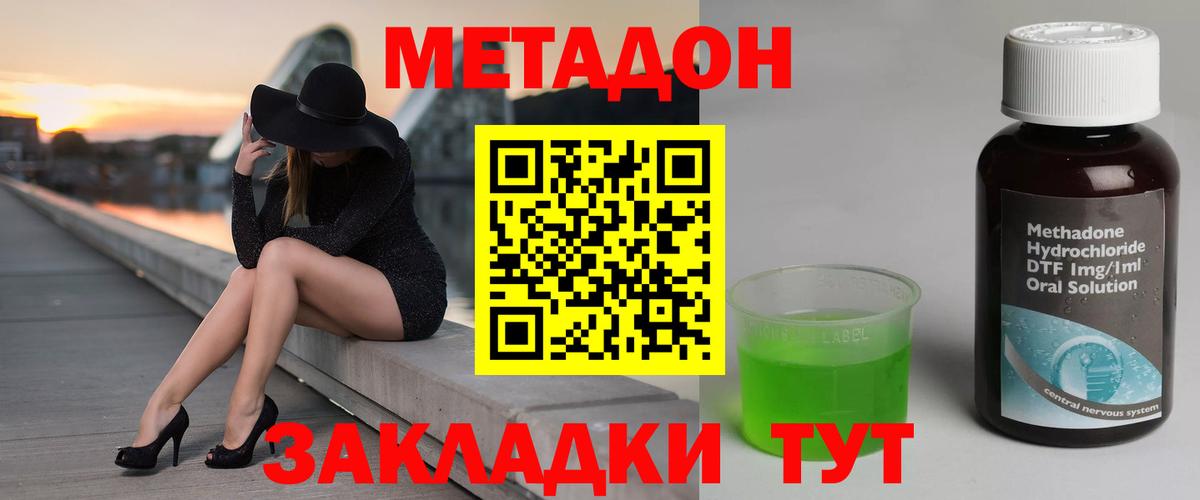 МЕТАДОН VHQ Октябрьский